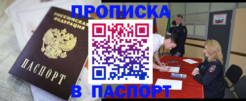 прописка штамп в Рыльске