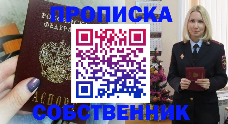 временная прописка в Рыльске